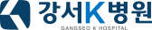 강서K병원